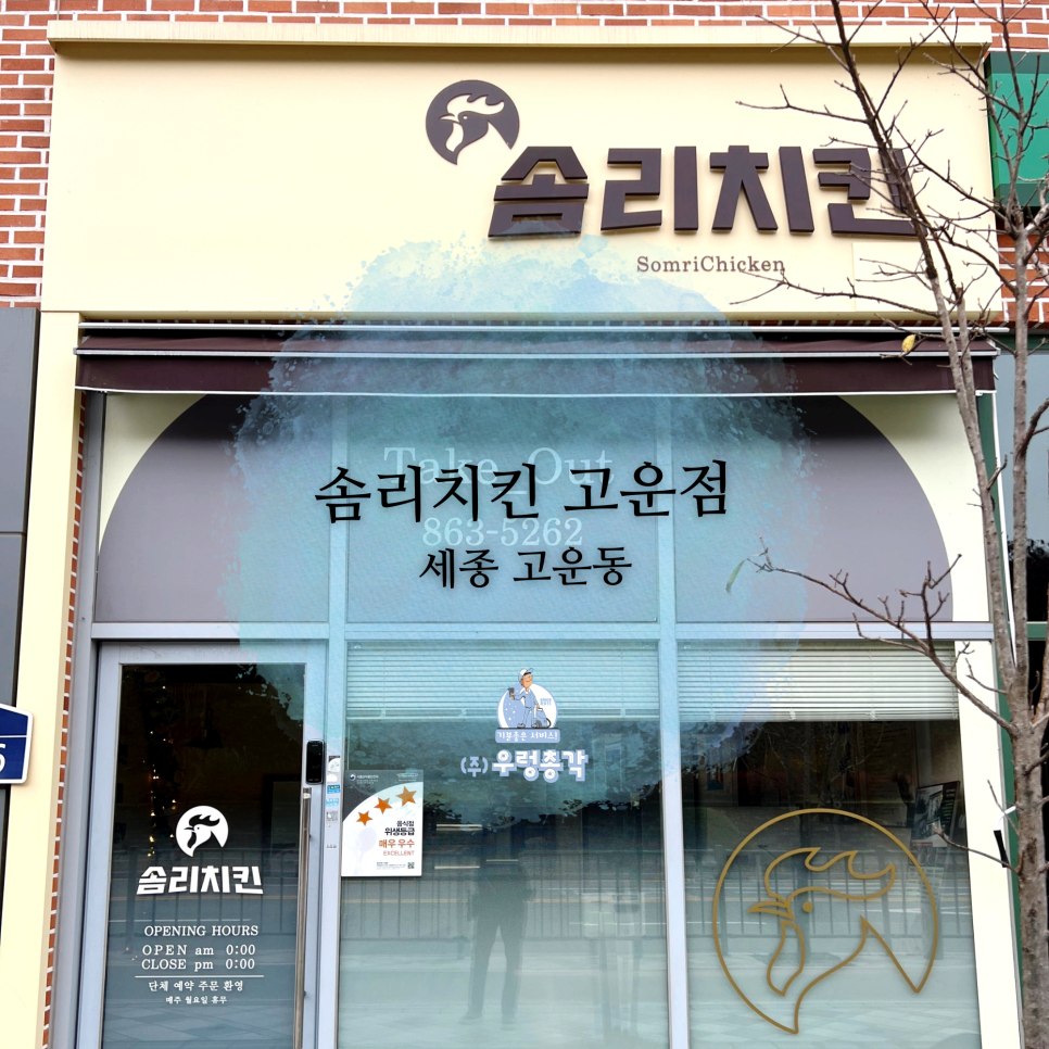 솜리치킨 고운점 이미지