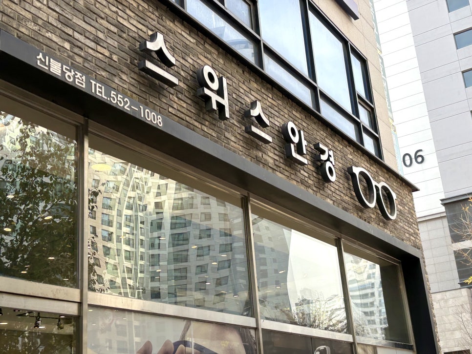 오렌즈불당점 스위스안경원 이미지