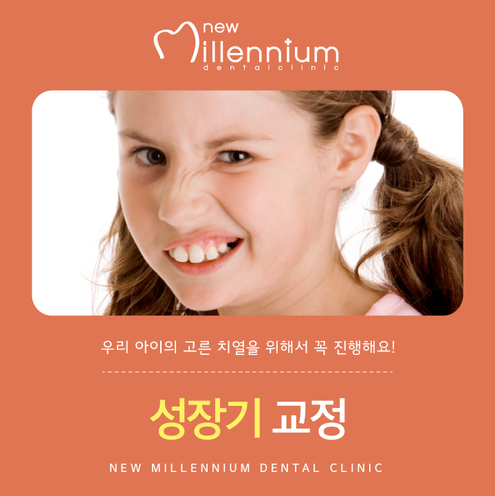 뉴밀레니엄치과의원 이미지