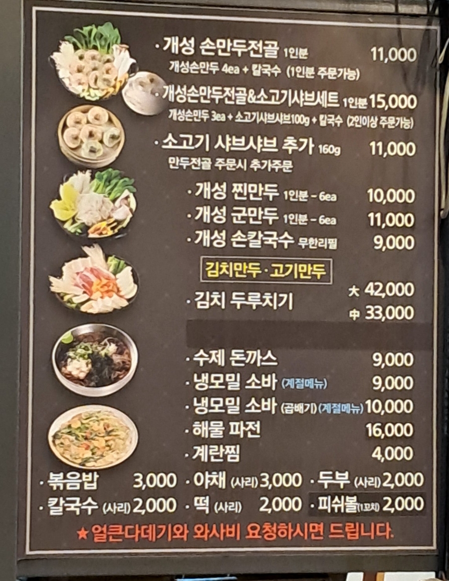 아리랑개성손만두 이미지