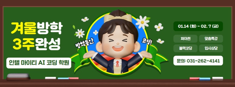 인텔마이티인공지능코딩학원 이미지