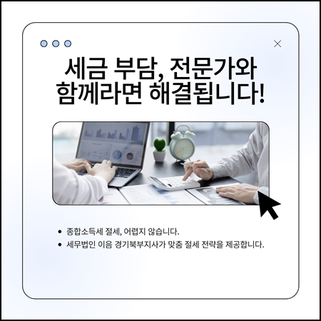 세무법인이음경기북부지사 이미지