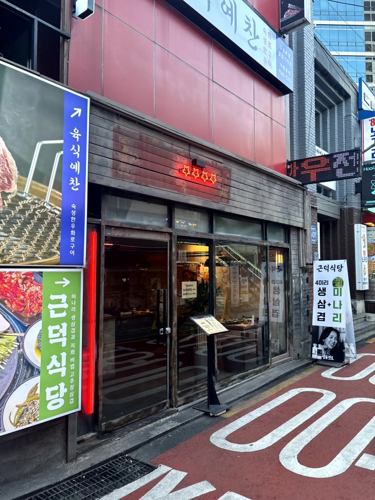 근덕식당 이미지