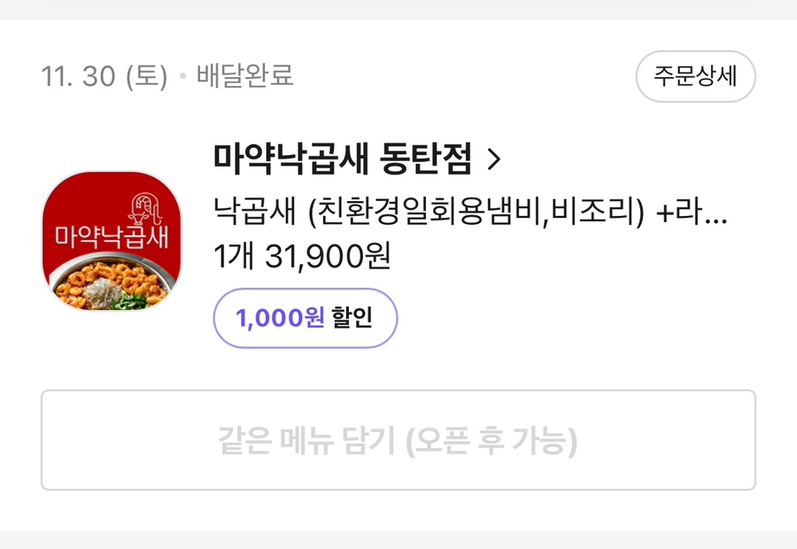 마약낙곱새 동탄점 이미지
