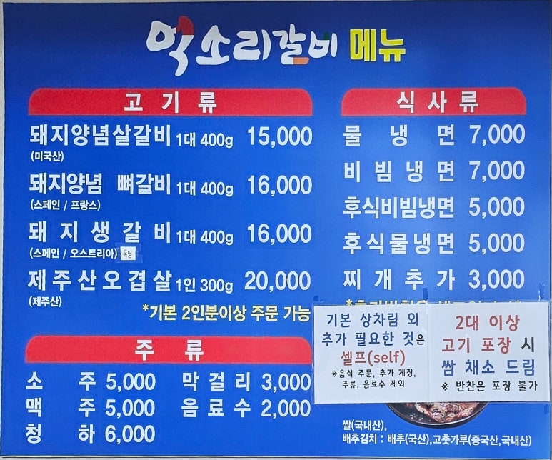 억소리갈비 이미지