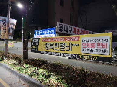 행복한갈비 이미지