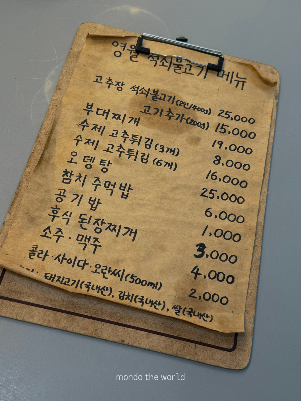 영월석쇠불고기 이미지