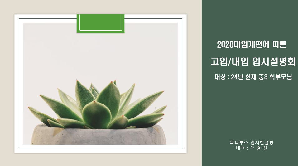 파피루스입시컨설팅 이미지