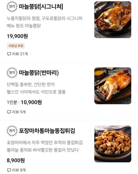 구도로통닭대구 이미지