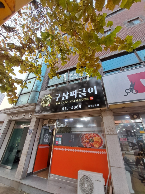 일타짬뽕부평점 이미지