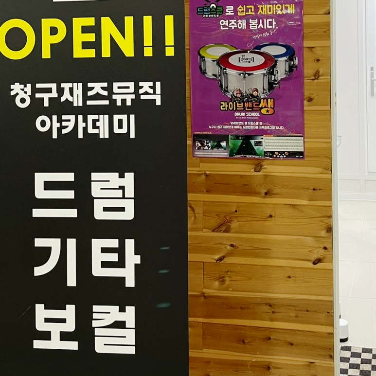 청구음악학원 이미지