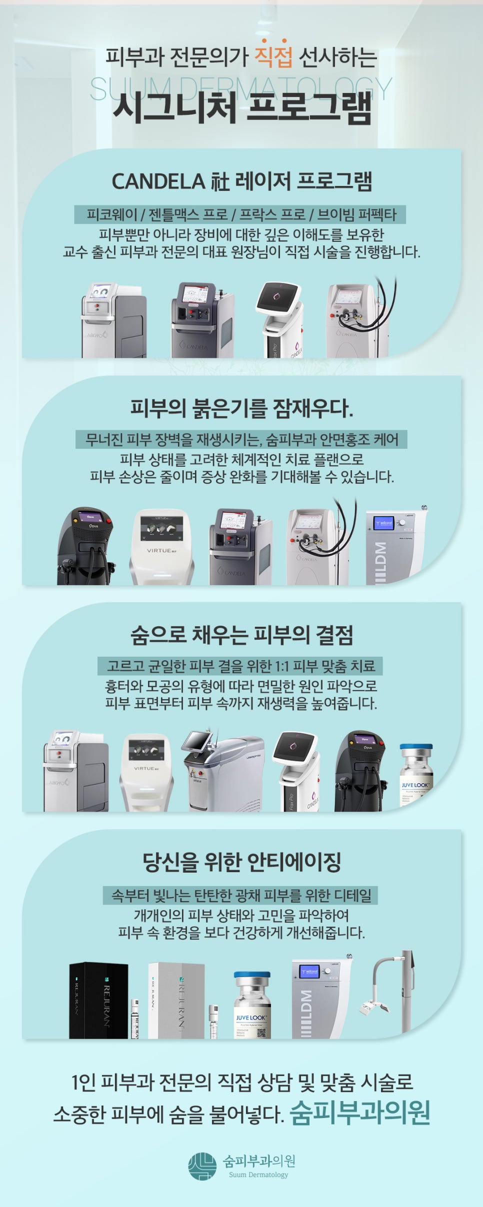 숨피부과의원 이미지