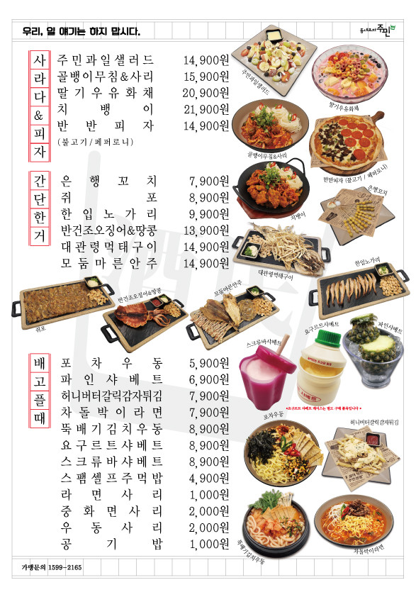 동네포차 이미지