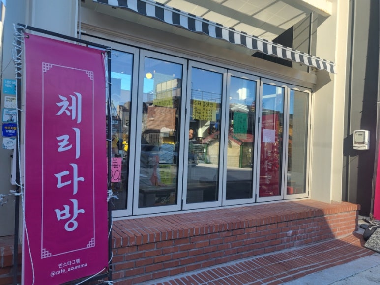 체리다방 이미지