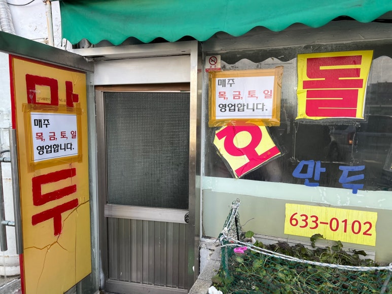 호돌이만두 이미지