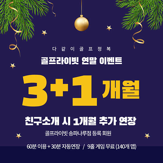 골프라이빗송파나루점 이미지