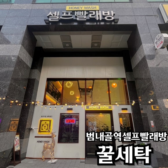 다인빨래방 이미지
