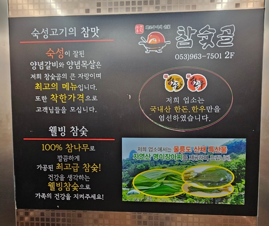 참숯골화로구이 이미지