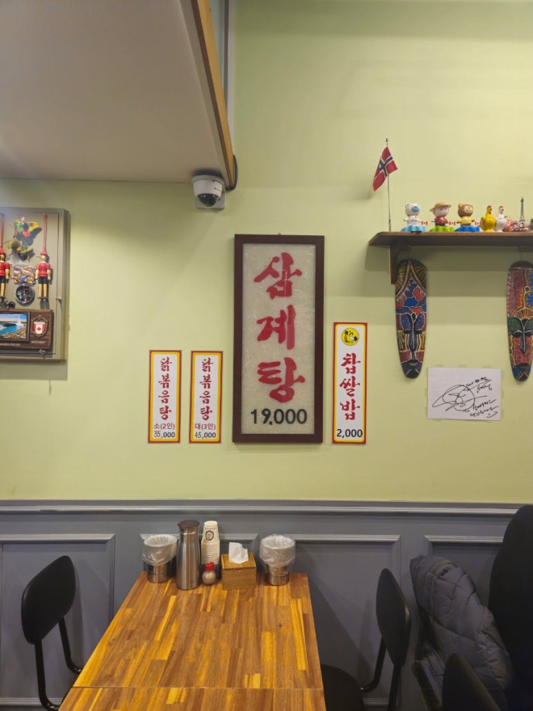 삼계탕마을 래미안퍼스티지점 이미지