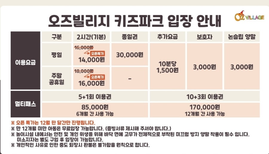 오즈빌리지 오송 이미지