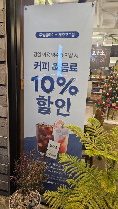 투썸플레이스제주대학 이미지