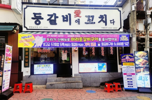 등갈비애꼬치다 이미지