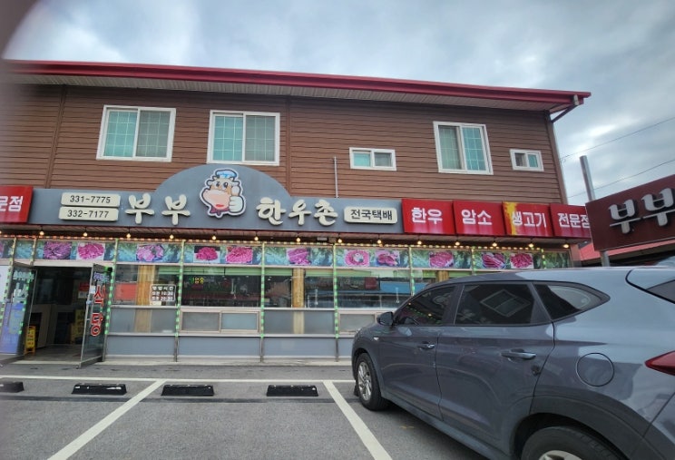 부부한우촌식당 이미지
