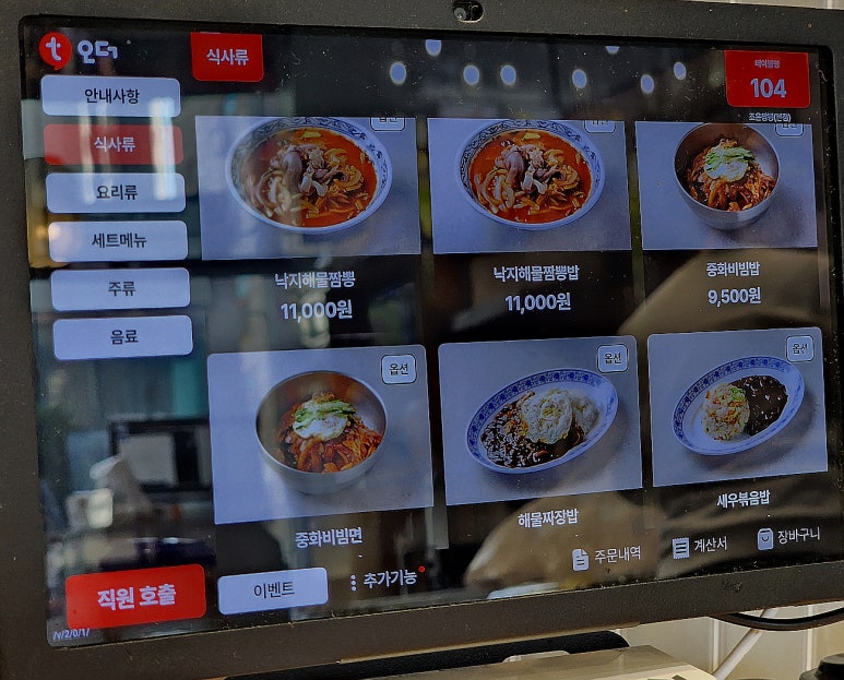 조은짬뽕 이미지