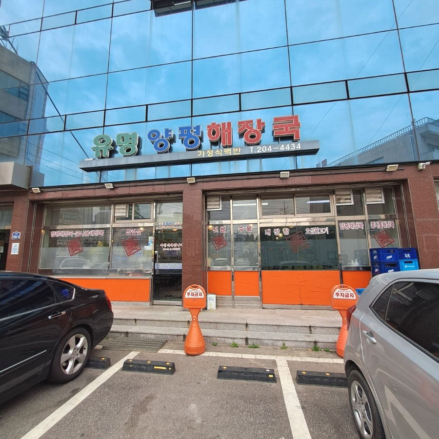 유명양평해장국 사진 3