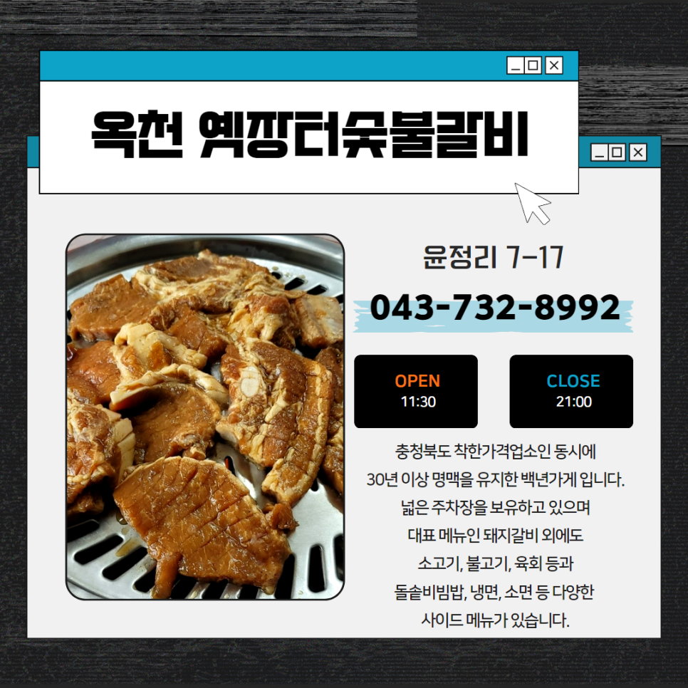 옛장터숯불갈비 이미지