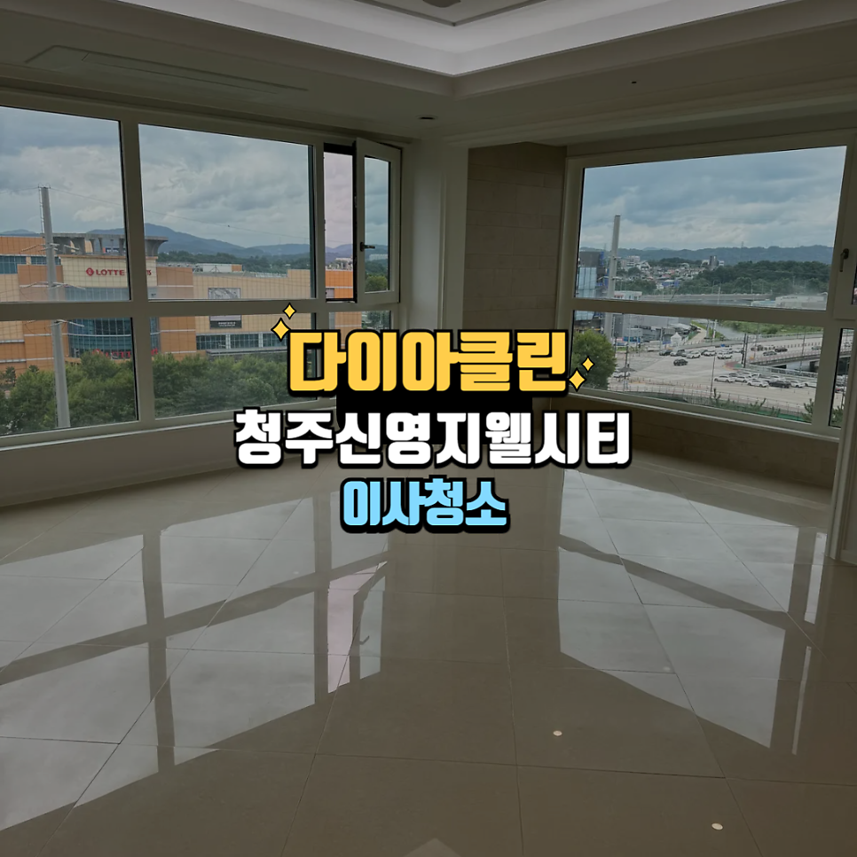 지웰시티크리닝 이미지