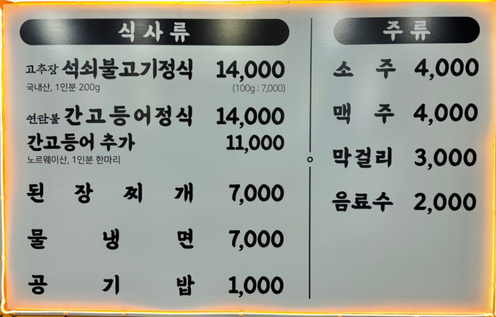 일미석쇠불고기 이미지