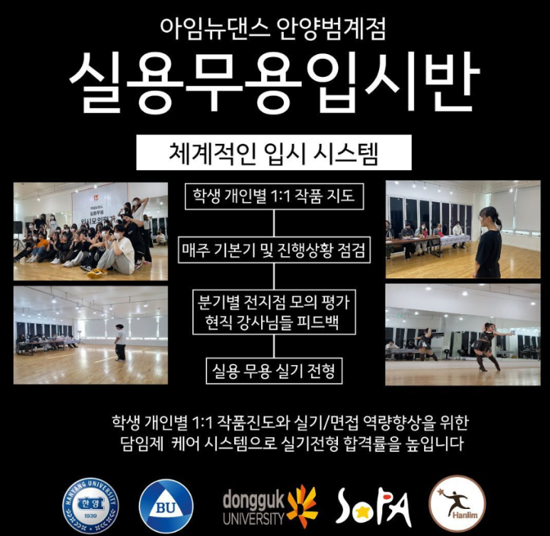 아임뉴댄스학원안양범계점 이미지