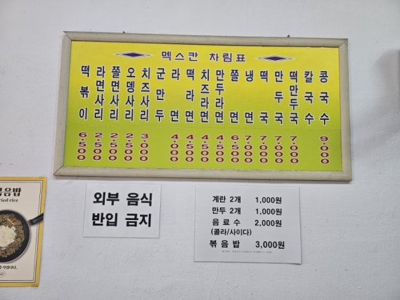 멕스칸떡볶이 이미지