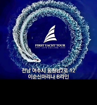 퍼스트 마린 이미지