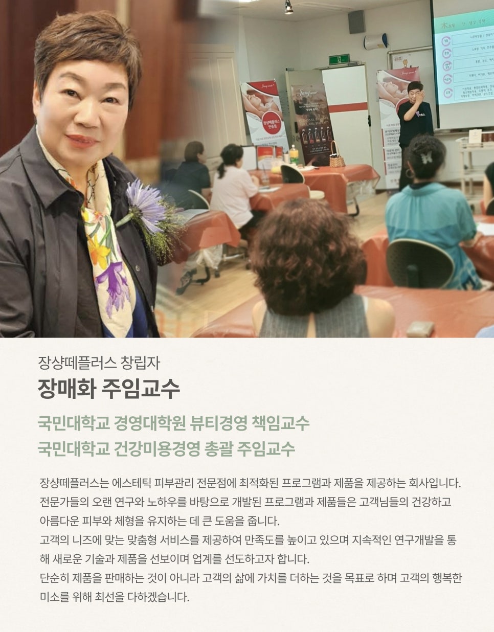 장샹떼플러스 이미지