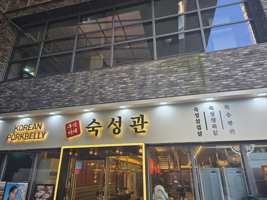 숙성관 이미지