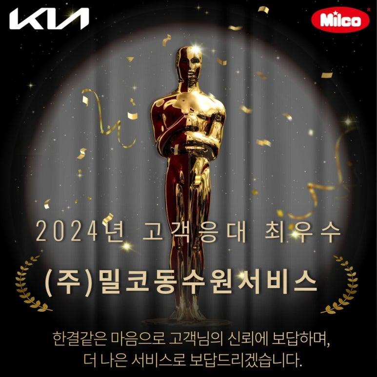 밀코동수원서비스주 이미지