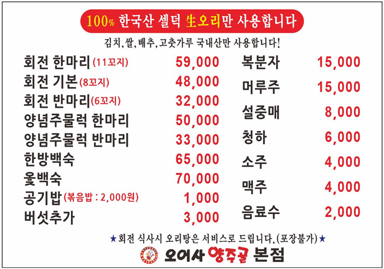양주골 오리 이미지