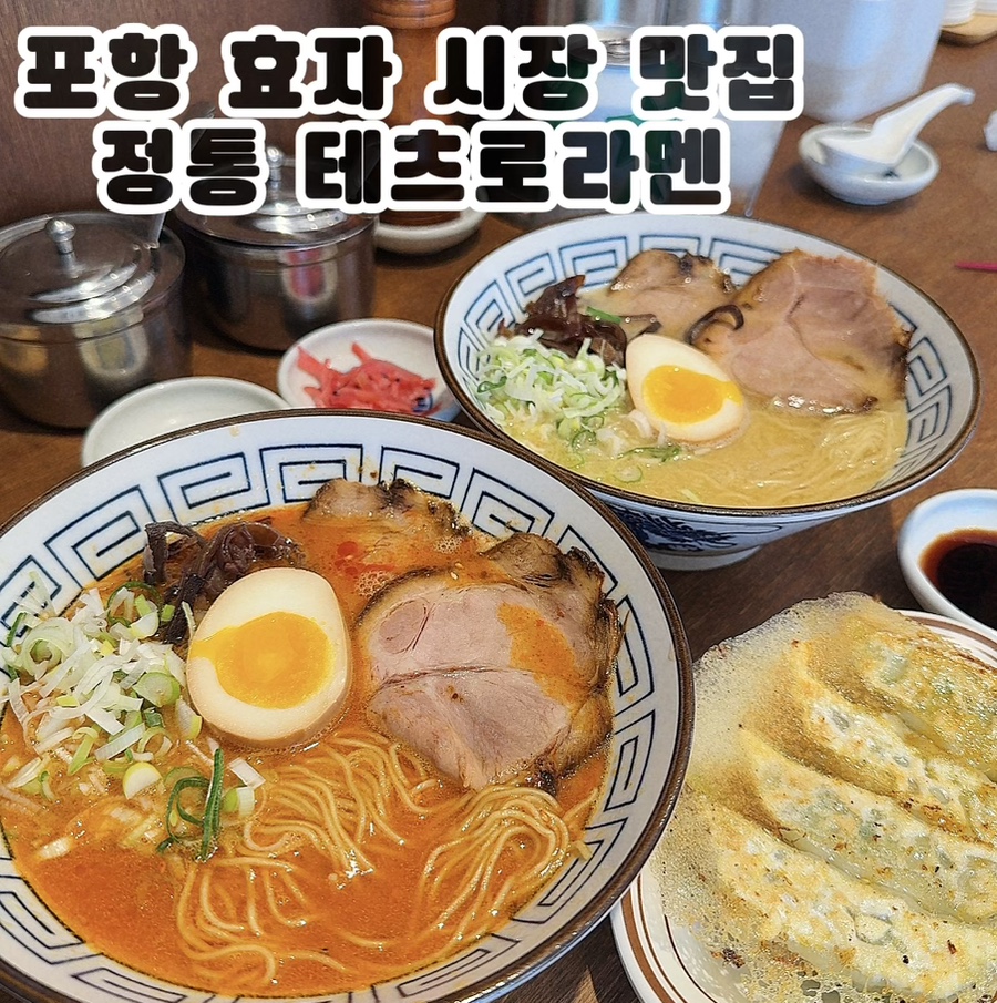 테츠로라멘 이미지