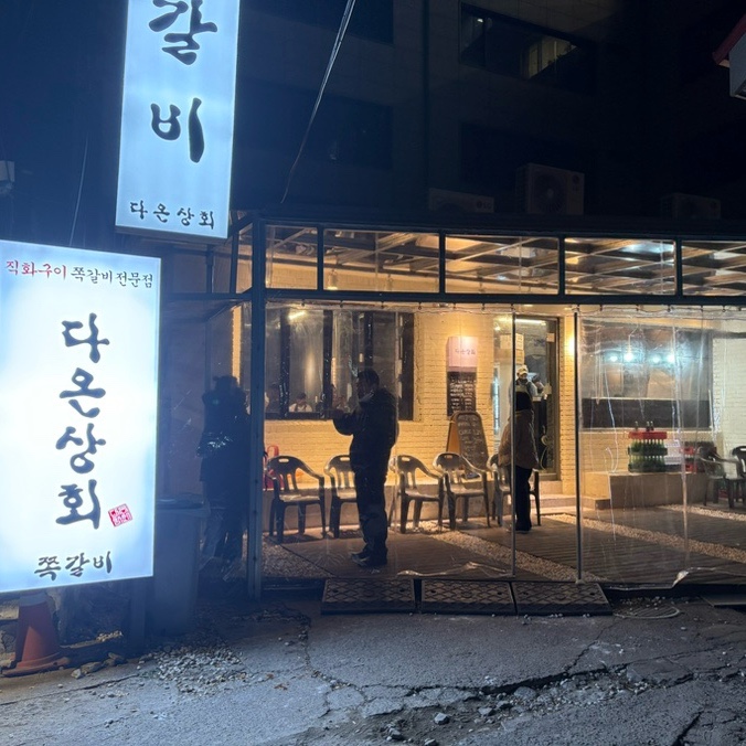 다온상회 이미지