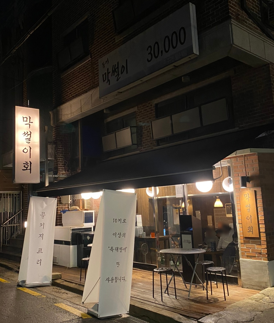 막썰이회30000 이미지