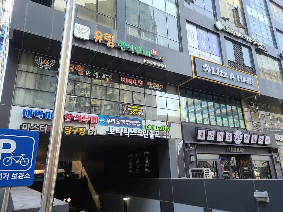 유림한식뷔페 이미지