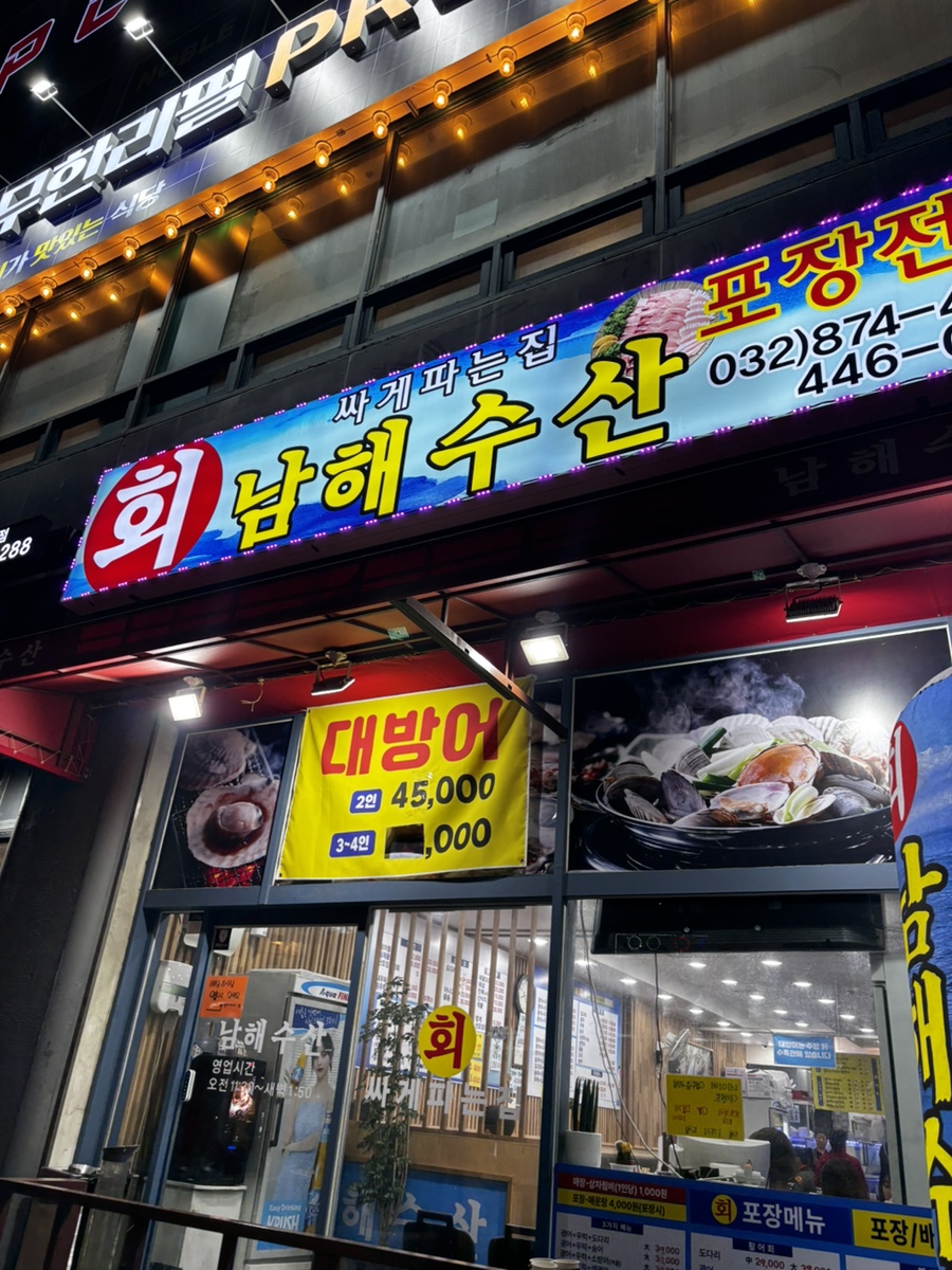 회싸게남해수산 이미지
