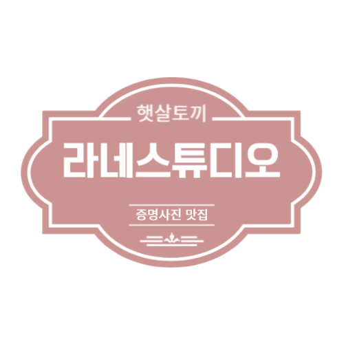 라네스튜디오 이미지