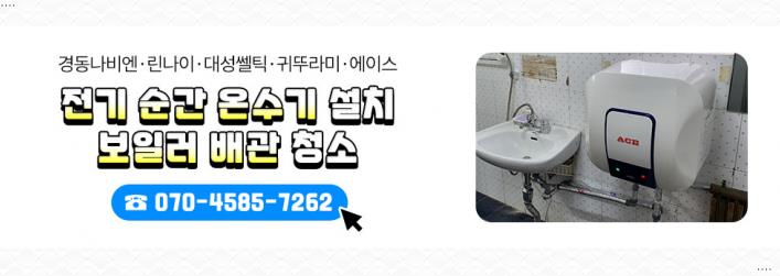귀뚜라미;경동보일러교체;전기온수기설치비용 이미지