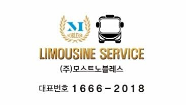 (주)노블레스투어 이미지