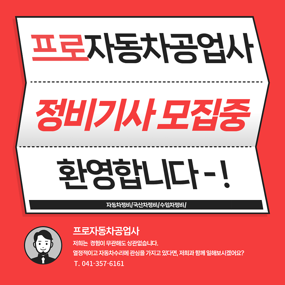 프로자동차공업사 이미지