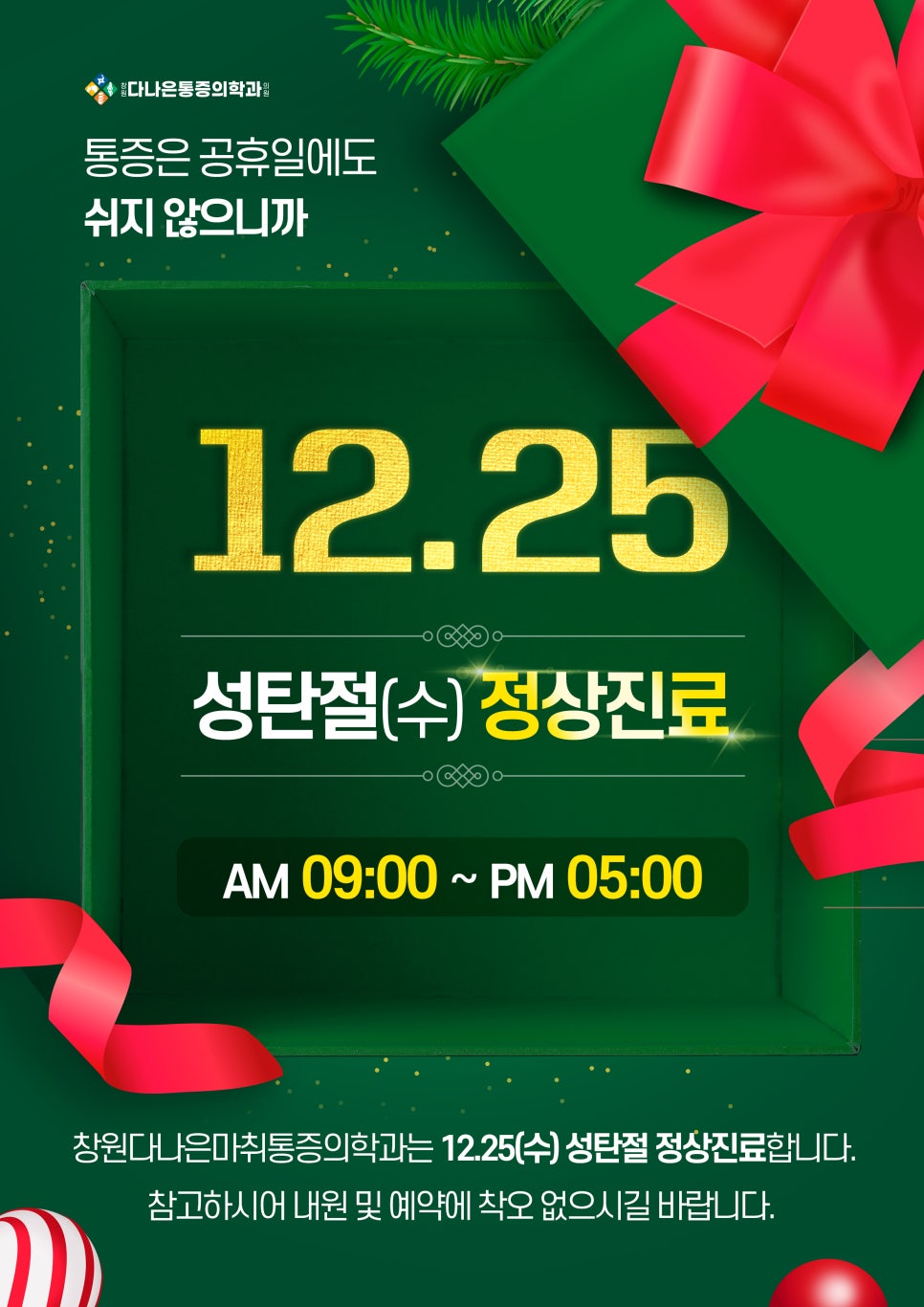 창원다나은마취통증의학과의원 이미지