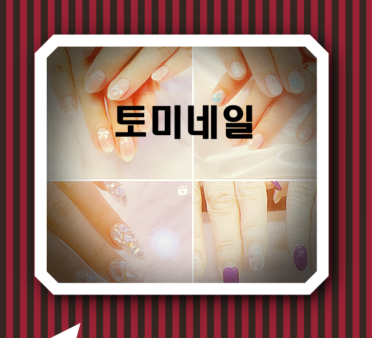 토미네일 이미지